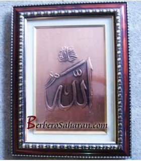 Algerian Berber Hand Engraved 3D Copper art work: Name of Allah
