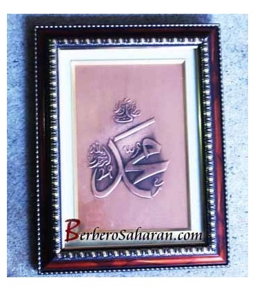 Nom d’Allah en cuivre repoussé fait et gravé à la main par une artiste Kabyle en Algérie